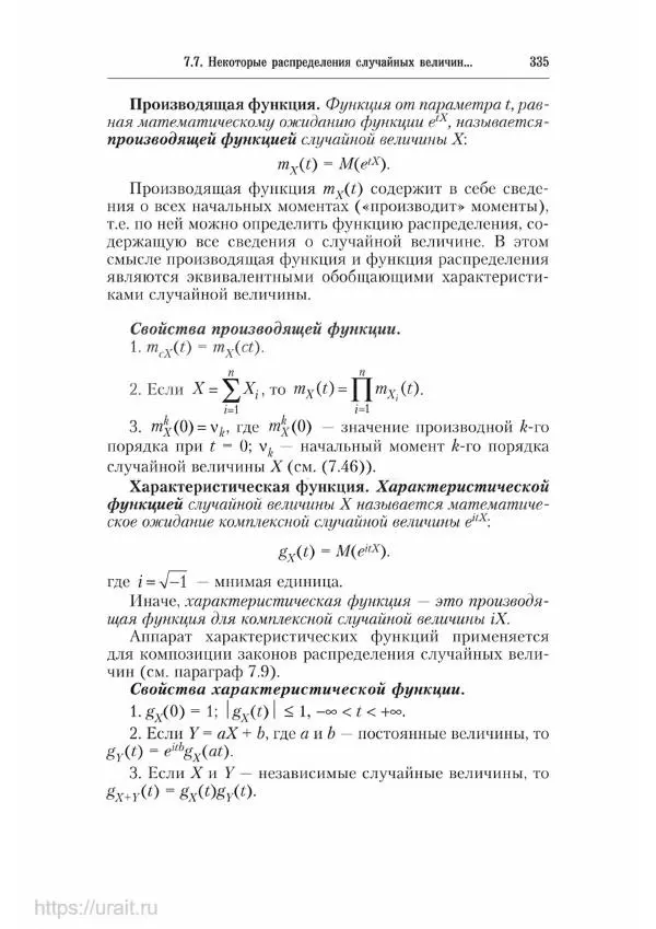 Наум Кремер - Математика для экономистов: от арифметики до эконометрики - Страница № 335