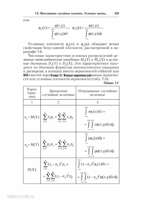 Наум Кремер - Математика для экономистов: от арифметики до эконометрики - Страница № 339
