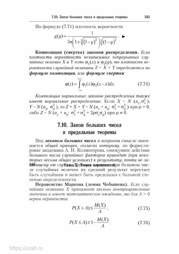 Наум Кремер - Математика для экономистов: от арифметики до эконометрики - Страница № 345