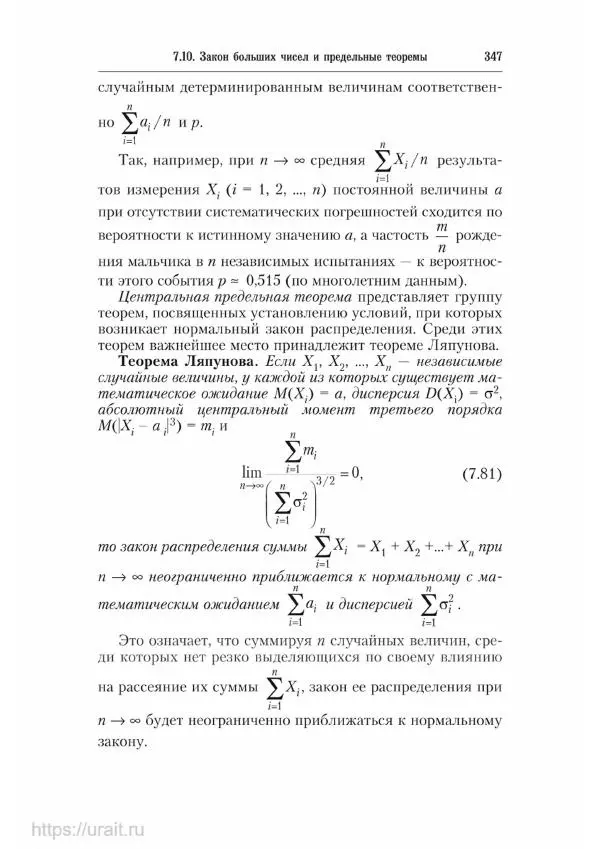 Наум Кремер - Математика для экономистов: от арифметики до эконометрики - Страница № 347