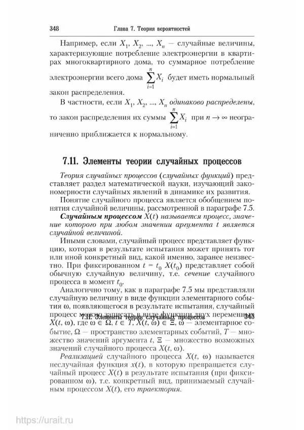 Наум Кремер - Математика для экономистов: от арифметики до эконометрики - Страница № 348
