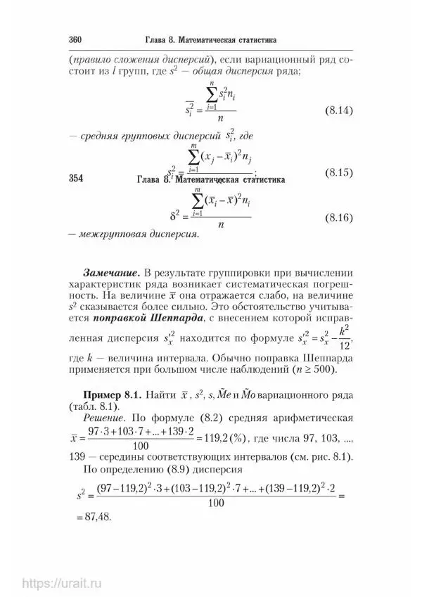 Наум Кремер - Математика для экономистов: от арифметики до эконометрики - Страница № 360