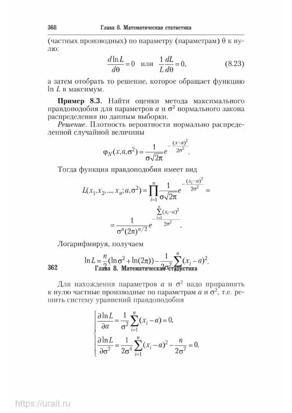 Наум Кремер - Математика для экономистов: от арифметики до эконометрики - Страница № 368