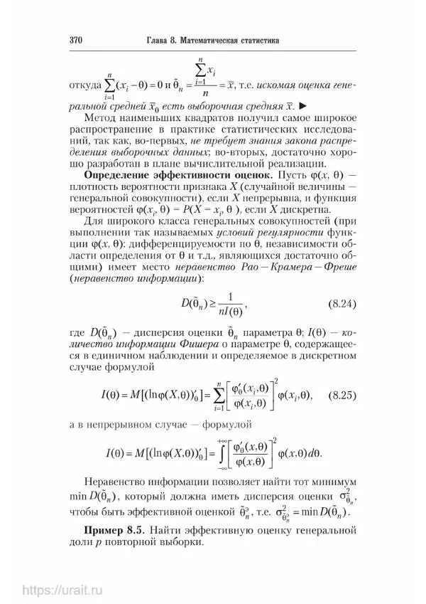Наум Кремер - Математика для экономистов: от арифметики до эконометрики - Страница № 370