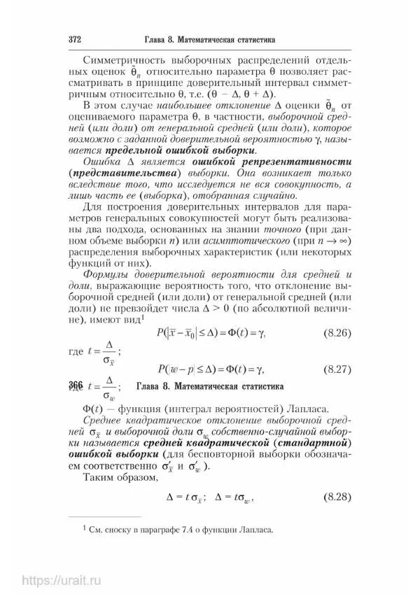 Наум Кремер - Математика для экономистов: от арифметики до эконометрики - Страница № 372