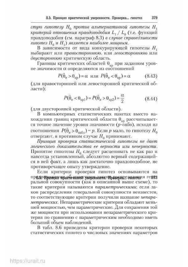 Наум Кремер - Математика для экономистов: от арифметики до эконометрики - Страница № 379
