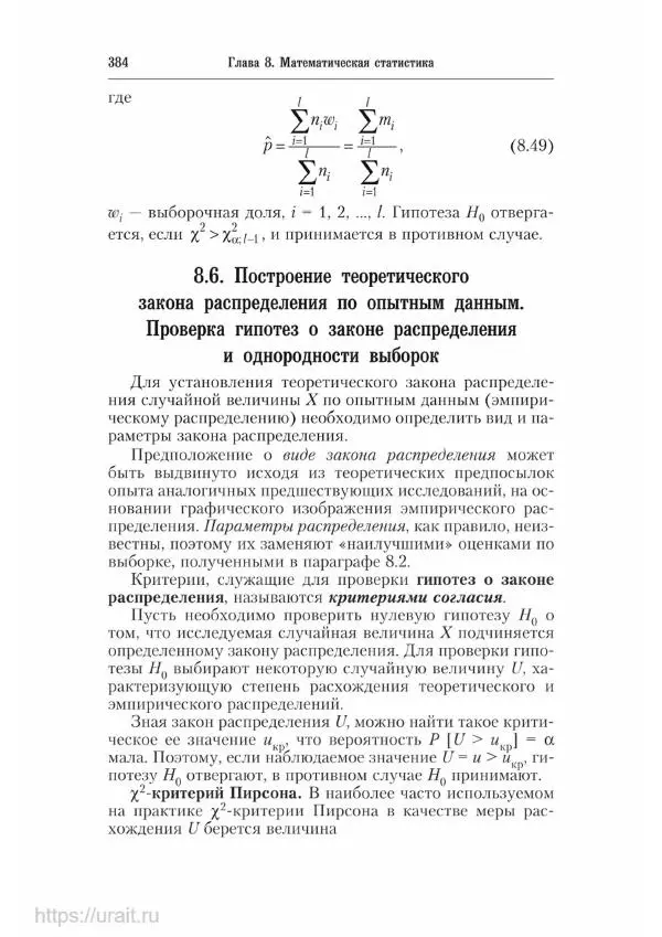Наум Кремер - Математика для экономистов: от арифметики до эконометрики - Страница № 384