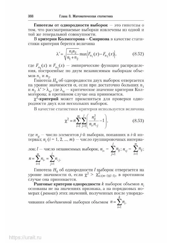 Наум Кремер - Математика для экономистов: от арифметики до эконометрики - Страница № 388