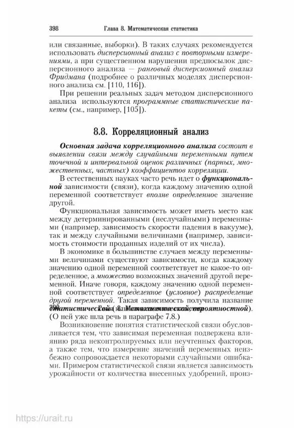 Наум Кремер - Математика для экономистов: от арифметики до эконометрики - Страница № 398