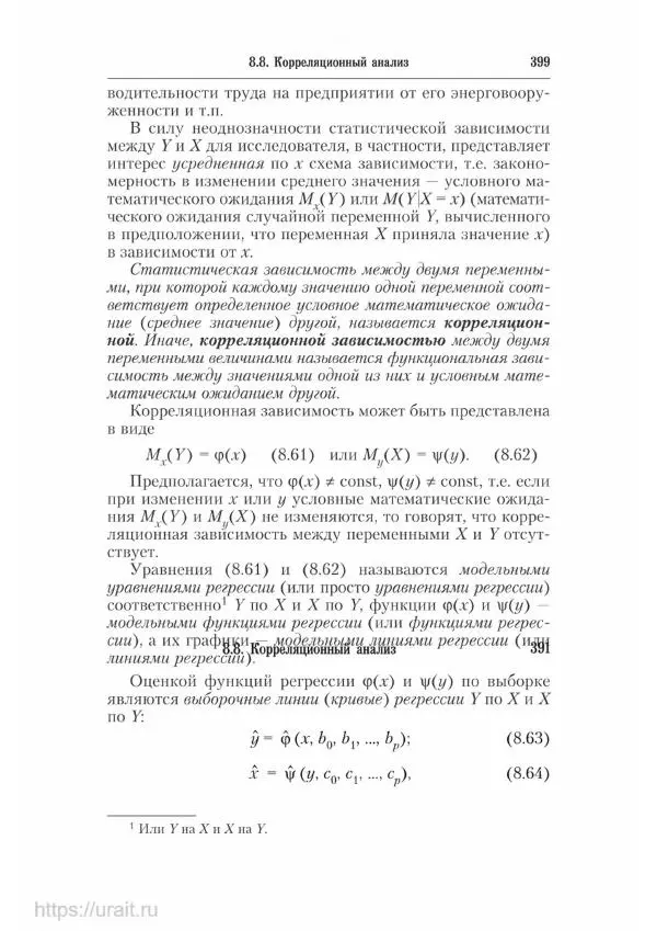 Наум Кремер - Математика для экономистов: от арифметики до эконометрики - Страница № 399
