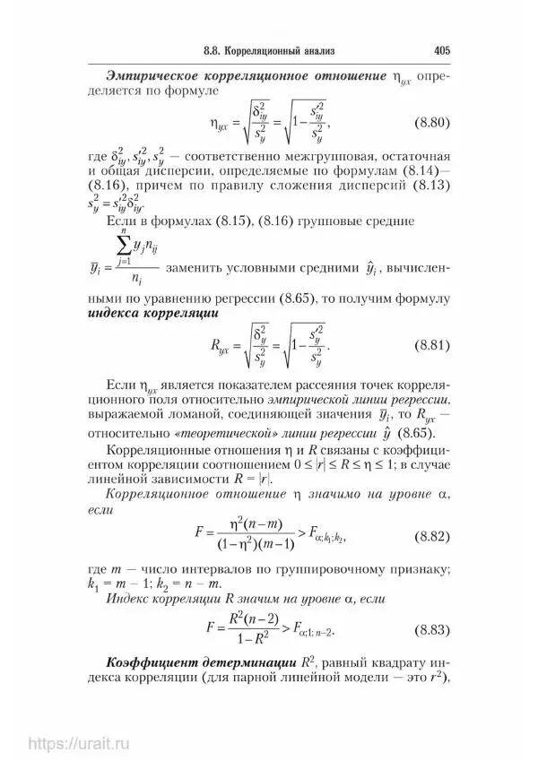 Наум Кремер - Математика для экономистов: от арифметики до эконометрики - Страница № 405