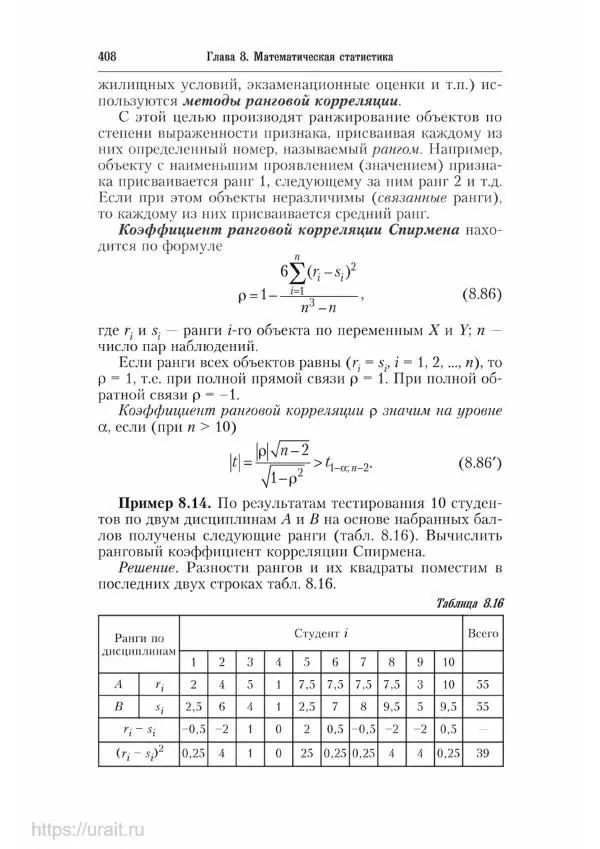 Наум Кремер - Математика для экономистов: от арифметики до эконометрики - Страница № 408