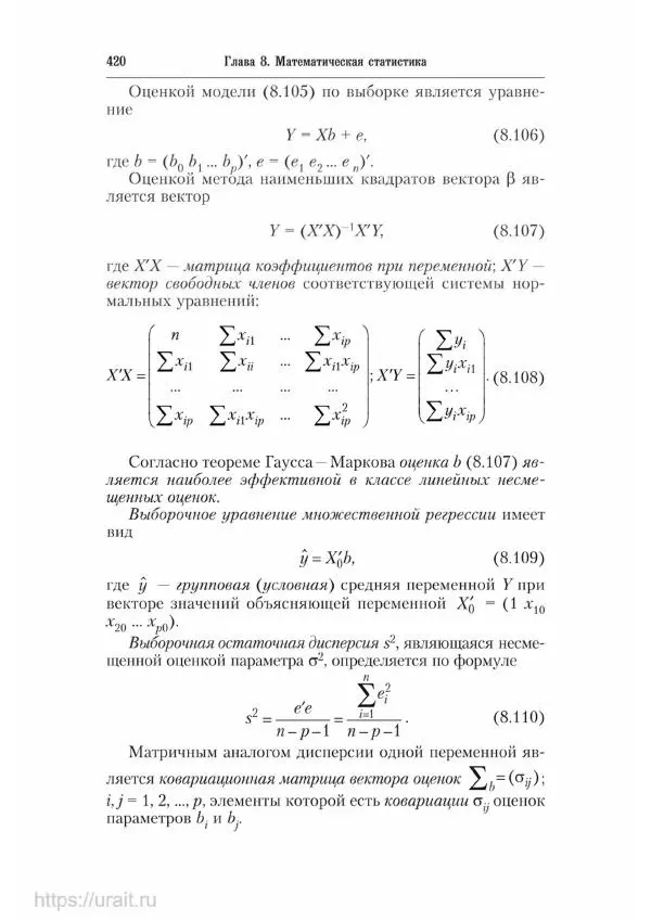 Наум Кремер - Математика для экономистов: от арифметики до эконометрики - Страница № 420