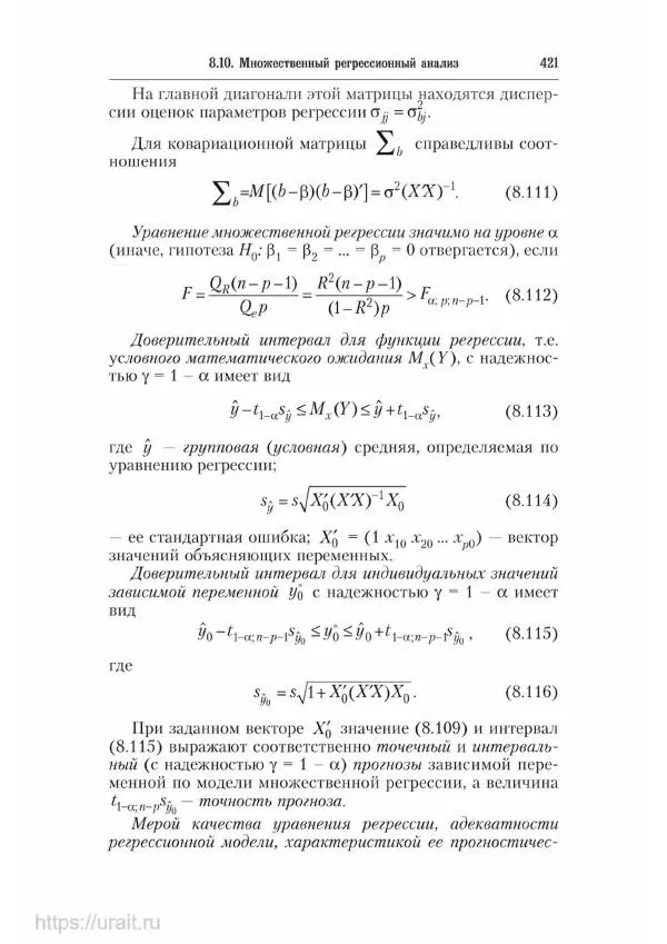 Наум Кремер - Математика для экономистов: от арифметики до эконометрики - Страница № 421