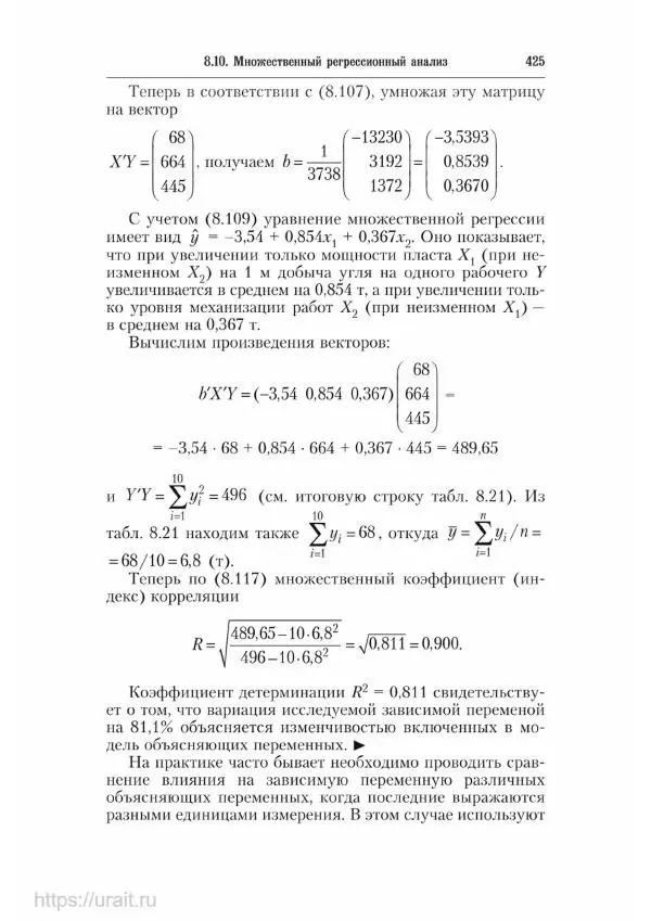 Наум Кремер - Математика для экономистов: от арифметики до эконометрики - Страница № 425