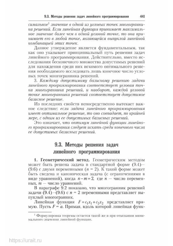 Наум Кремер - Математика для экономистов: от арифметики до эконометрики - Страница № 441