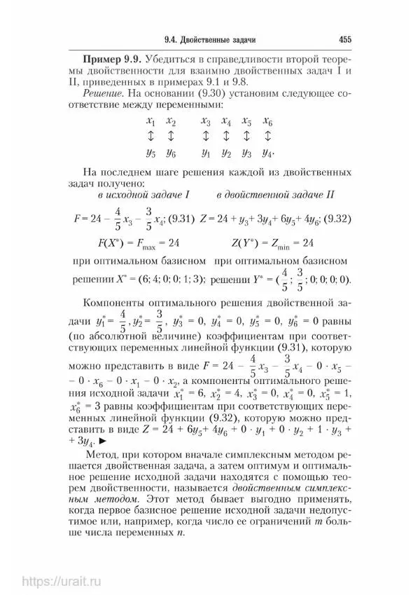 Наум Кремер - Математика для экономистов: от арифметики до эконометрики - Страница № 455