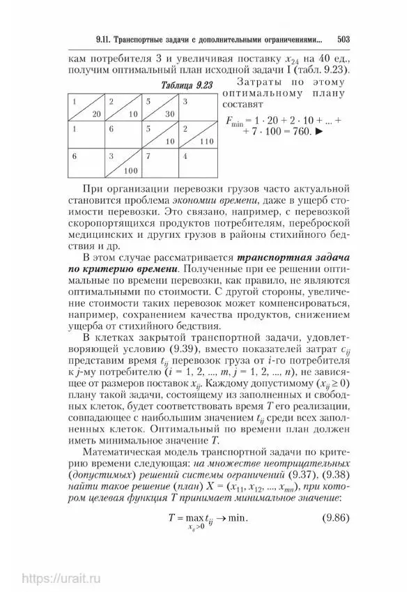 Наум Кремер - Математика для экономистов: от арифметики до эконометрики - Страница № 503