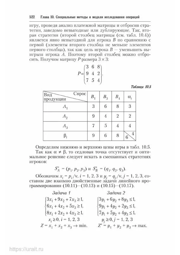 Наум Кремер - Математика для экономистов: от арифметики до эконометрики - Страница № 522