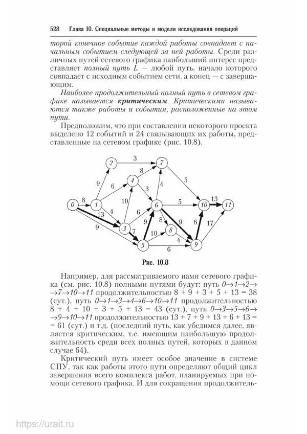Наум Кремер - Математика для экономистов: от арифметики до эконометрики - Страница № 528