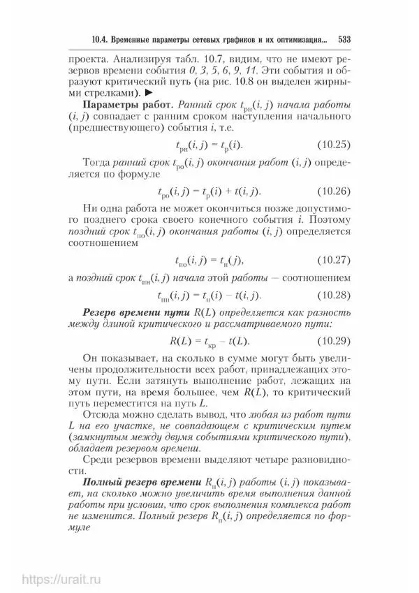 Наум Кремер - Математика для экономистов: от арифметики до эконометрики - Страница № 533