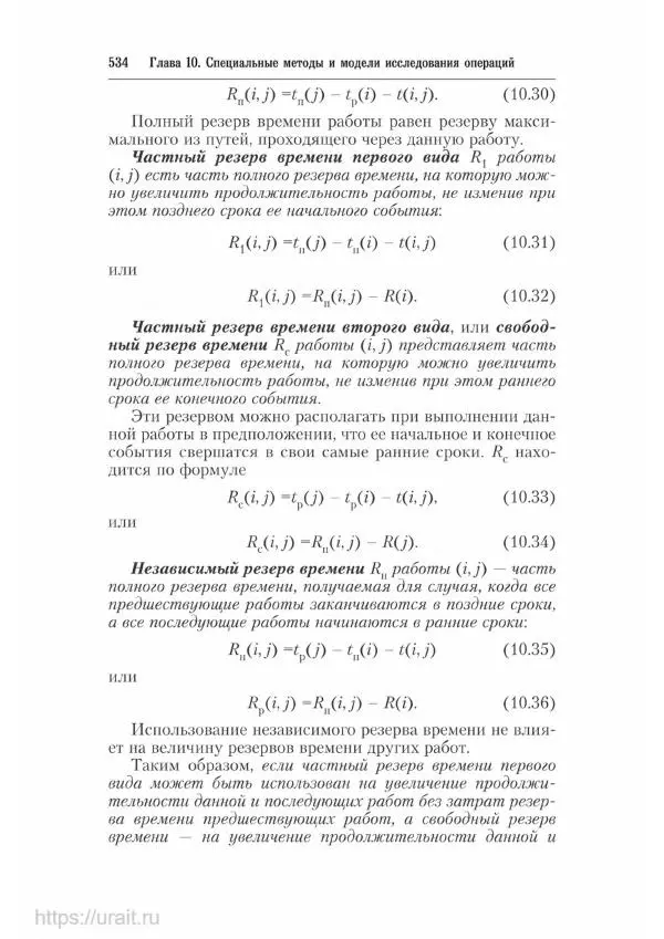 Наум Кремер - Математика для экономистов: от арифметики до эконометрики - Страница № 534
