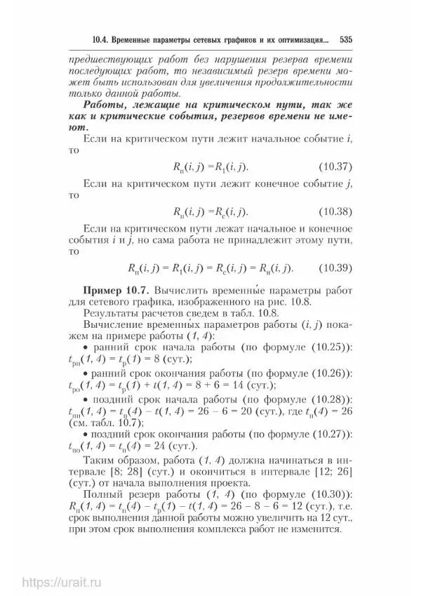 Наум Кремер - Математика для экономистов: от арифметики до эконометрики - Страница № 535