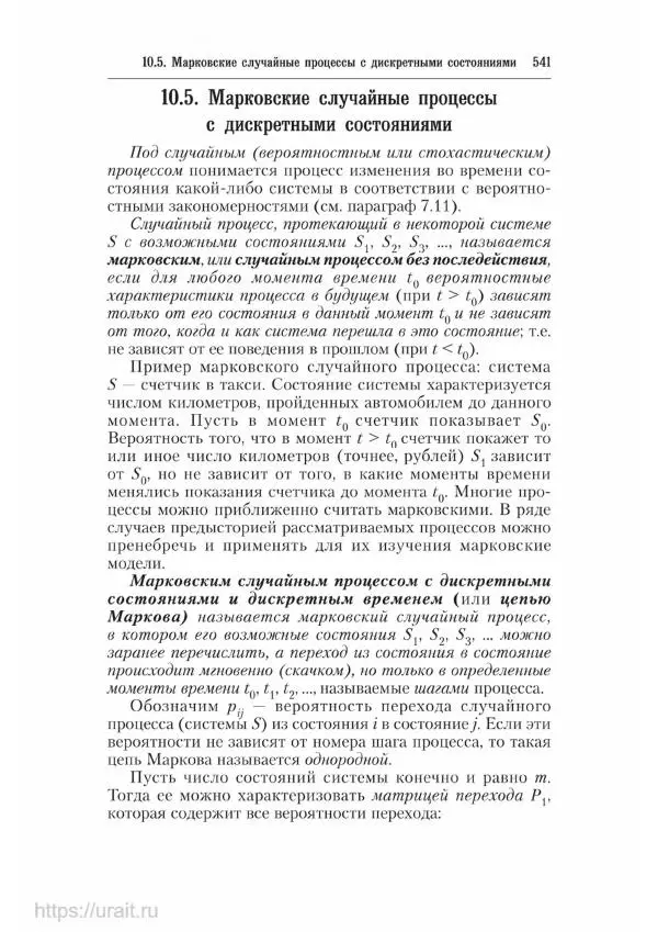 Наум Кремер - Математика для экономистов: от арифметики до эконометрики - Страница № 541