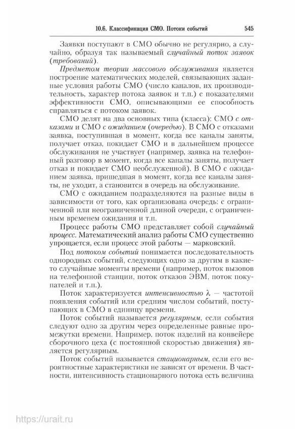 Наум Кремер - Математика для экономистов: от арифметики до эконометрики - Страница № 545