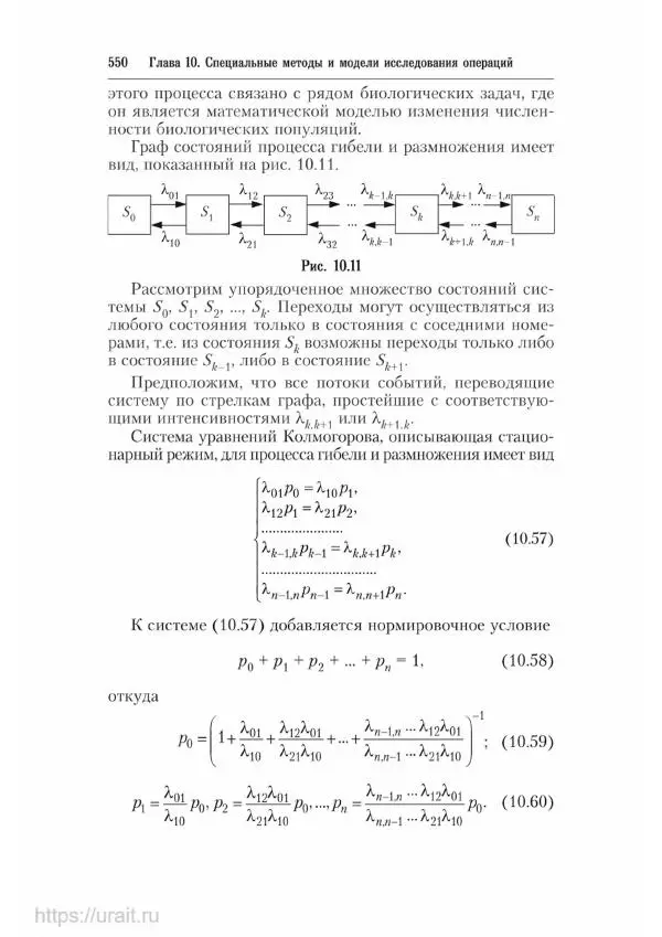 Наум Кремер - Математика для экономистов: от арифметики до эконометрики - Страница № 550