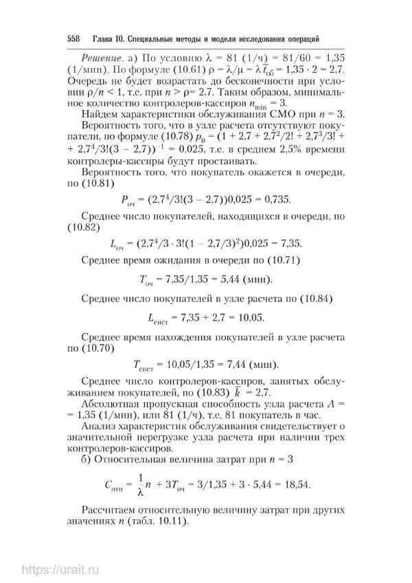 Наум Кремер - Математика для экономистов: от арифметики до эконометрики - Страница № 558