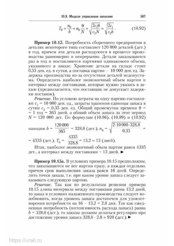 Наум Кремер - Математика для экономистов: от арифметики до эконометрики - Страница № 567