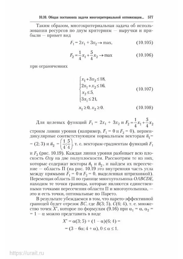 Наум Кремер - Математика для экономистов: от арифметики до эконометрики - Страница № 577