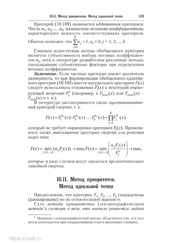 Наум Кремер - Математика для экономистов: от арифметики до эконометрики - Страница № 579
