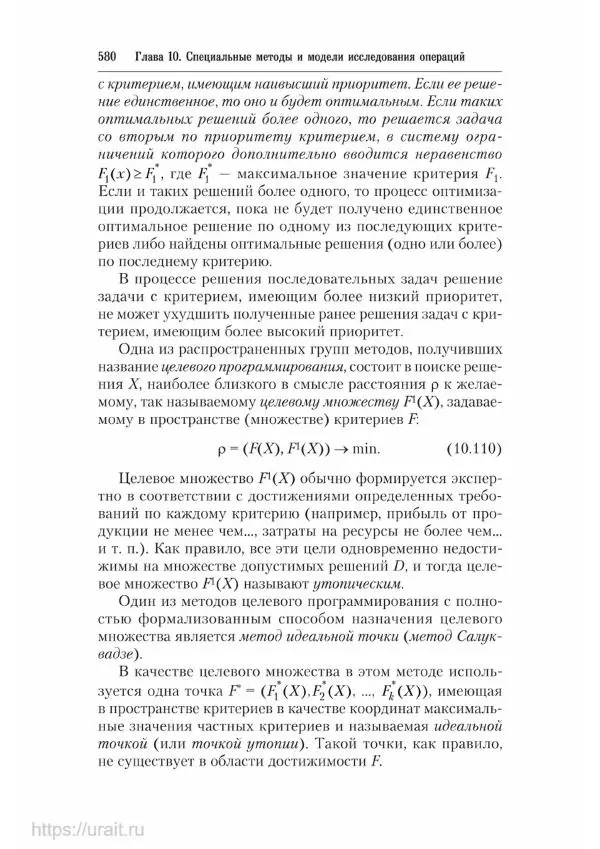 Наум Кремер - Математика для экономистов: от арифметики до эконометрики - Страница № 580
