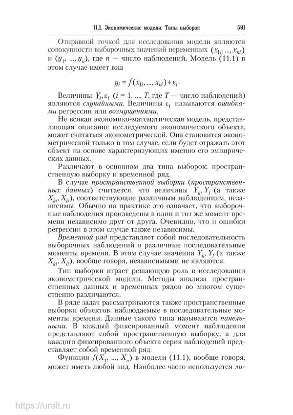 Наум Кремер - Математика для экономистов: от арифметики до эконометрики - Страница № 591