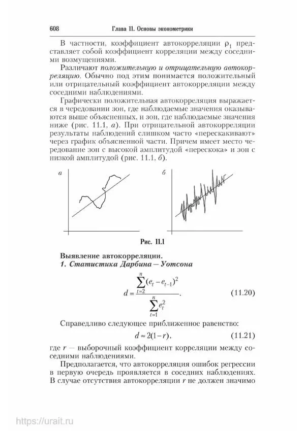 Наум Кремер - Математика для экономистов: от арифметики до эконометрики - Страница № 608