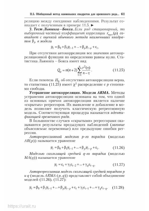 Наум Кремер - Математика для экономистов: от арифметики до эконометрики - Страница № 611