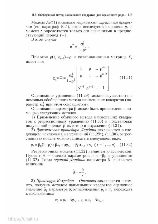 Наум Кремер - Математика для экономистов: от арифметики до эконометрики - Страница № 613