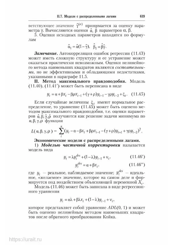 Наум Кремер - Математика для экономистов: от арифметики до эконометрики - Страница № 619