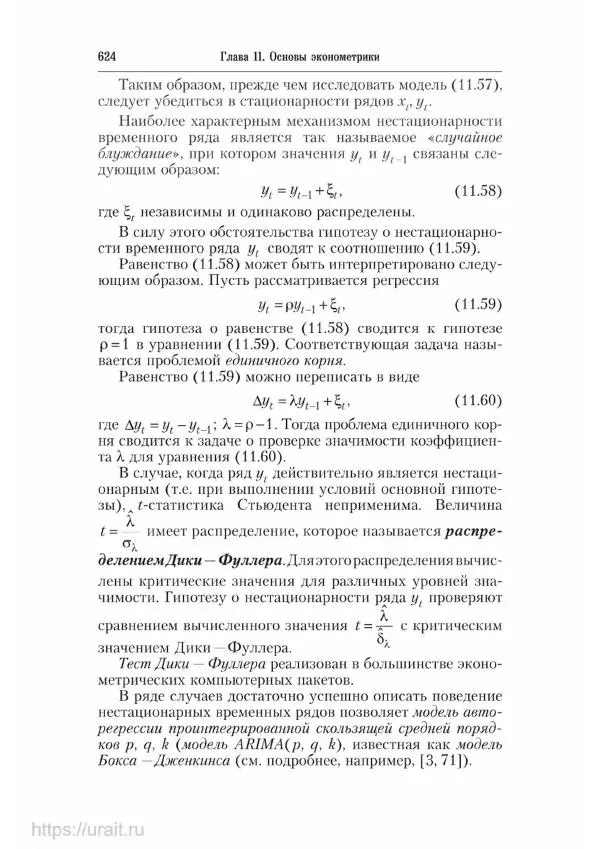 Наум Кремер - Математика для экономистов: от арифметики до эконометрики - Страница № 624