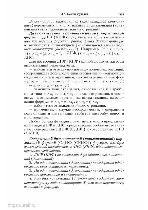 Наум Кремер - Математика для экономистов: от арифметики до эконометрики - Страница № 665