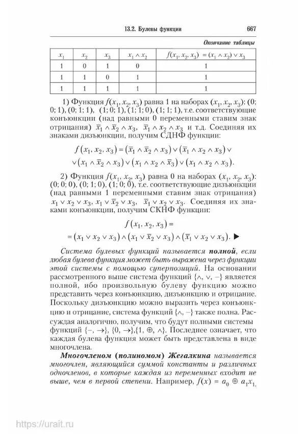 Наум Кремер - Математика для экономистов: от арифметики до эконометрики - Страница № 667