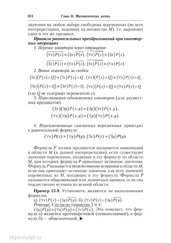 Наум Кремер - Математика для экономистов: от арифметики до эконометрики - Страница № 674