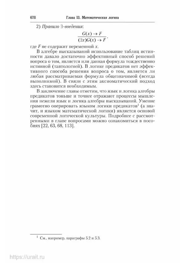 Наум Кремер - Математика для экономистов: от арифметики до эконометрики - Страница № 678