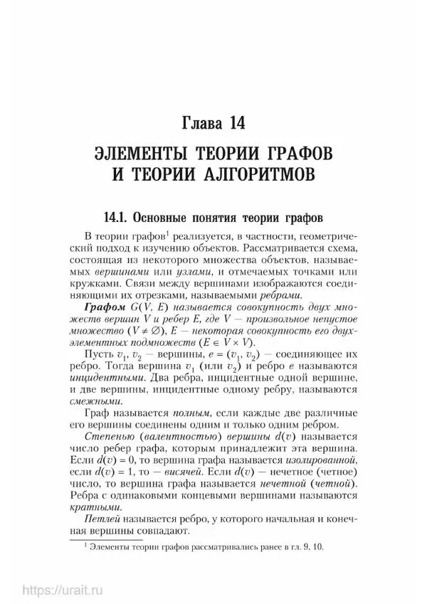 Наум Кремер - Математика для экономистов: от арифметики до эконометрики - Страница № 679