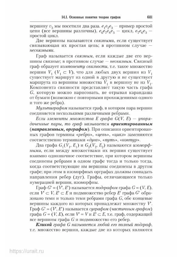 Наум Кремер - Математика для экономистов: от арифметики до эконометрики - Страница № 681