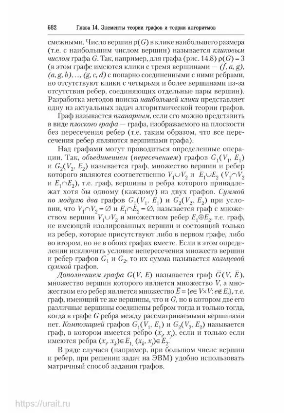 Наум Кремер - Математика для экономистов: от арифметики до эконометрики - Страница № 682