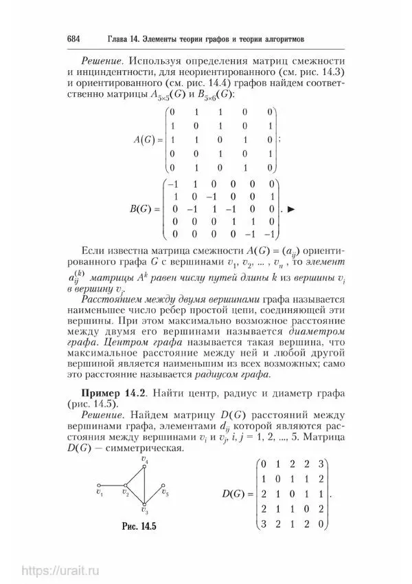 Наум Кремер - Математика для экономистов: от арифметики до эконометрики - Страница № 684