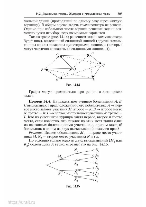 Наум Кремер - Математика для экономистов: от арифметики до эконометрики - Страница № 693